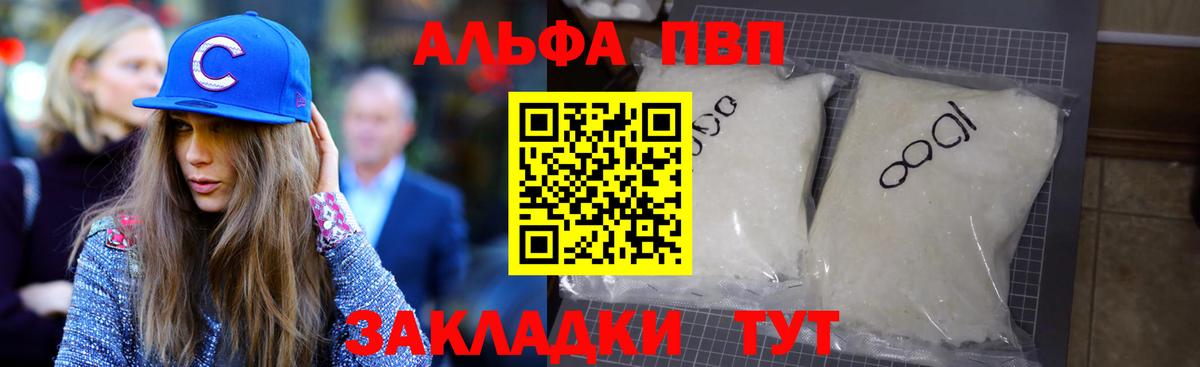 APVP Crystall Ишим