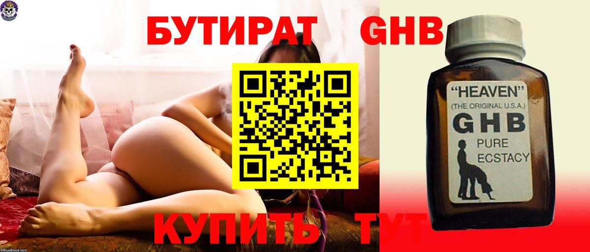 Бутират GHB Ишим