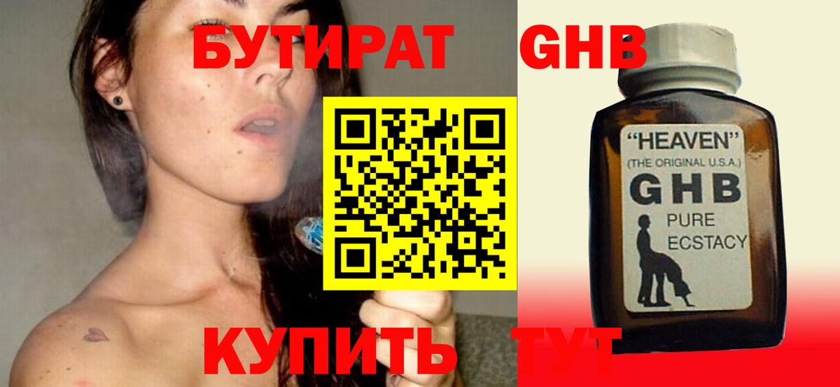 БУТИРАТ 99%  Вход с VPN  Ишим 
