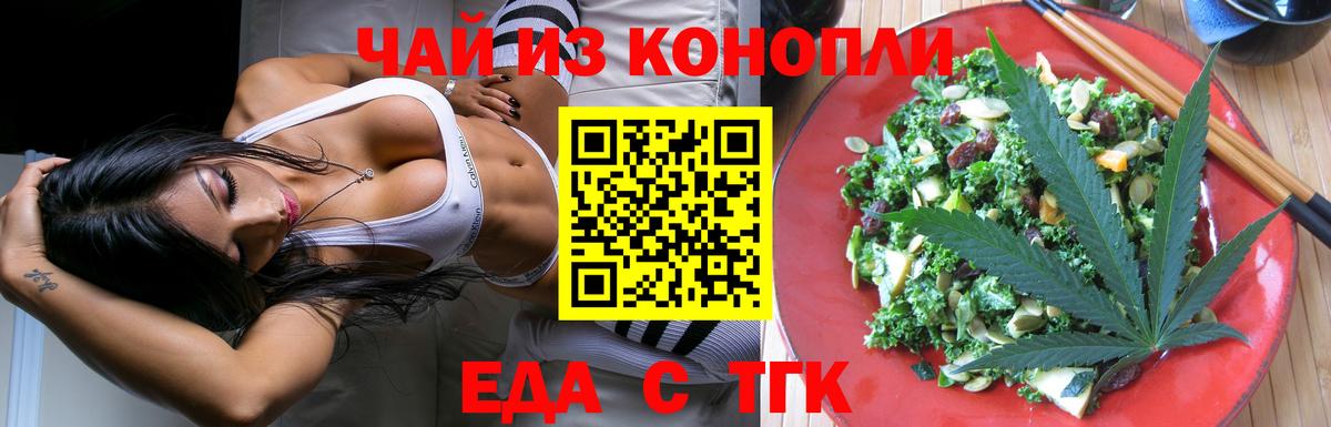 Ишим  Печенье с ТГК марихуана  Вход с VPN 