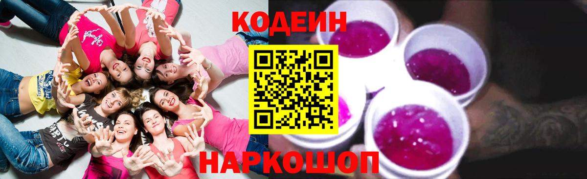 Кодеин напиток Lean (лин) Ишим