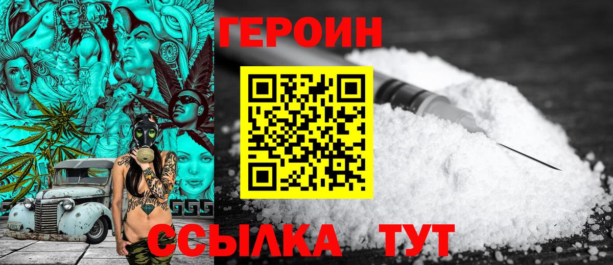 ГЕРОИН герыч Ишим