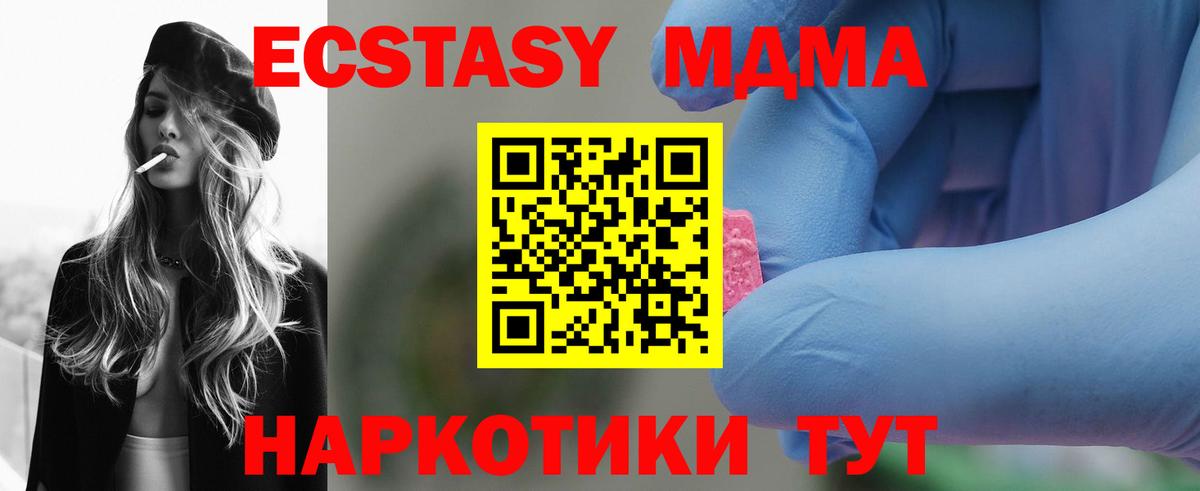 МДМА VHQ  Вход с VPN  МДМА Molly  МДМА  Ишим 