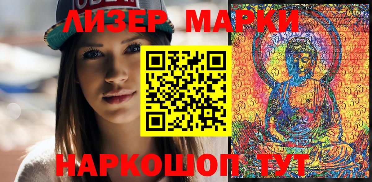 Наркотические марки 1500мкг Ишим